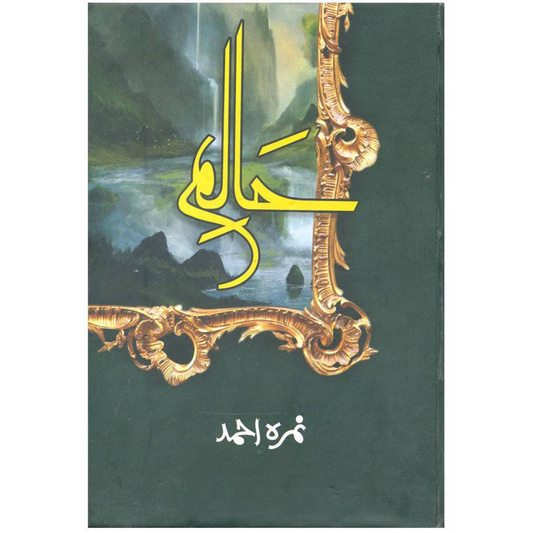 Haalim By Nimrah Ahmed