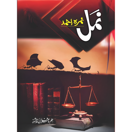 Namal Urdu Novel | Book by Nimra Ahmed | Hard Cover