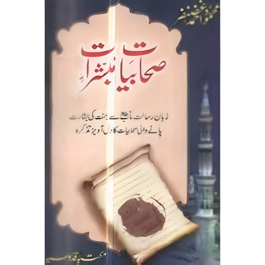 Sahabiyat e Mubashrat By Mahmood Ahmad Ghazanfar