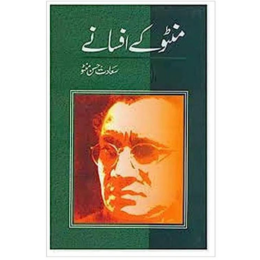 Manto Ke Afsanay / منٹو کے افسانے