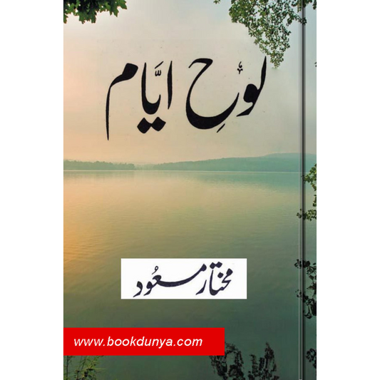 Loh - E - Ayyam By MUKHTAR MASOOD